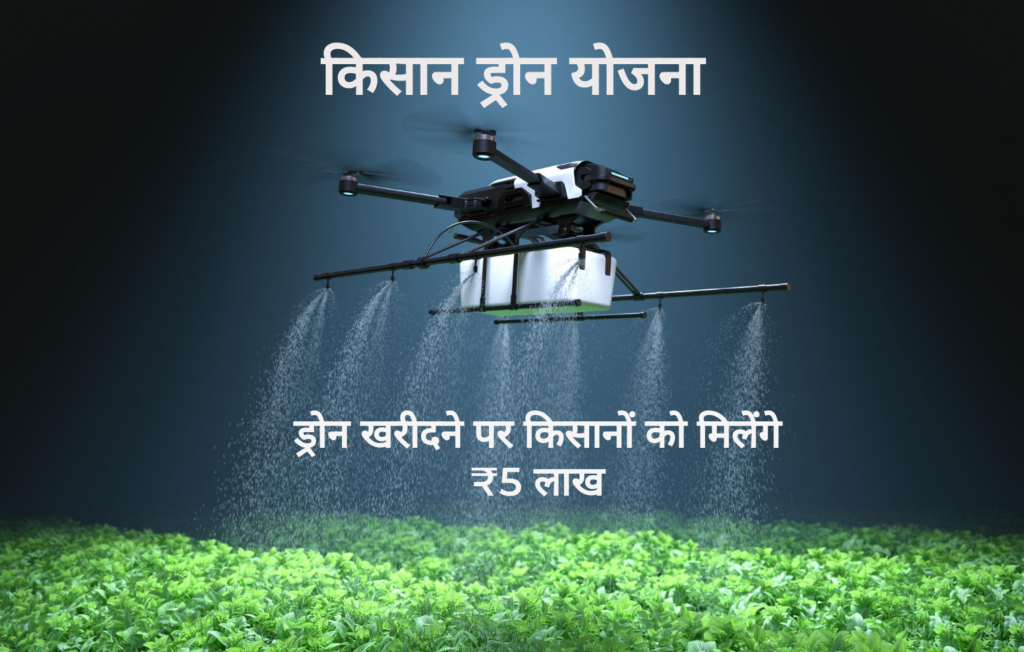 Kisan Drone Yojana Agri Drone Scheme Sarkari Yojna Guru